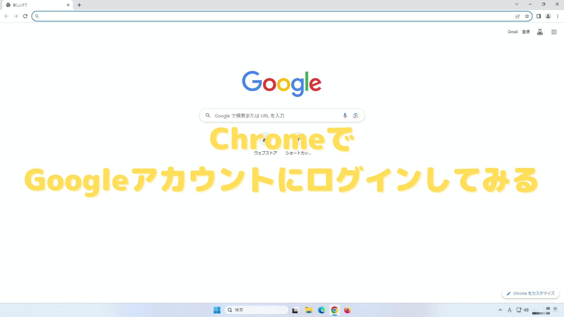 アイキャッチ（ChromeでGoogleアカウントにログインしてみる）