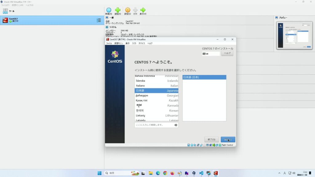 VirtualBoxのGUI