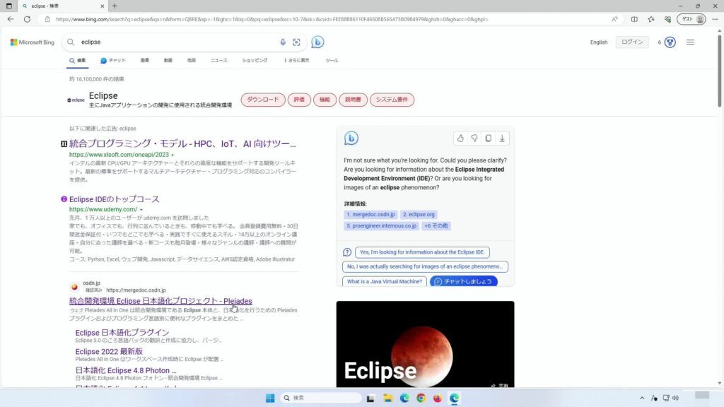 eclipseを検索