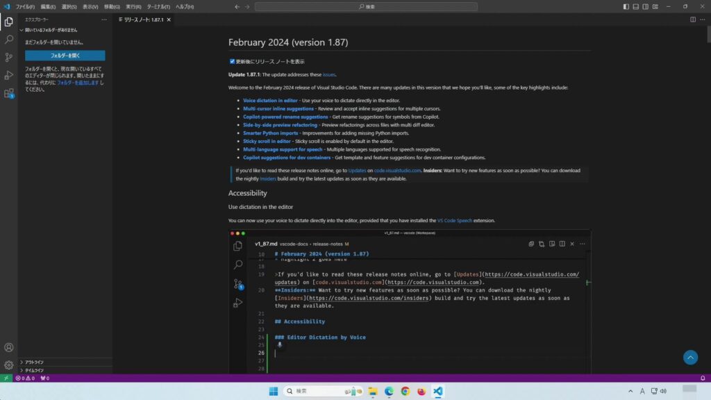 Visual Studio Codeが起動