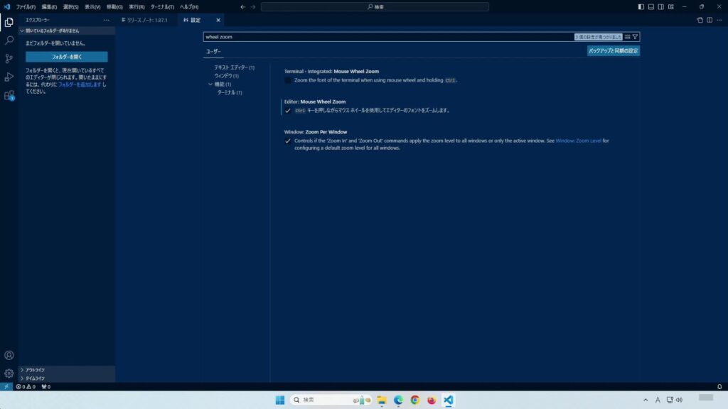 wheel zoomで検索してEditor: Mouse Wheel Zoomが有効になっていることを確認